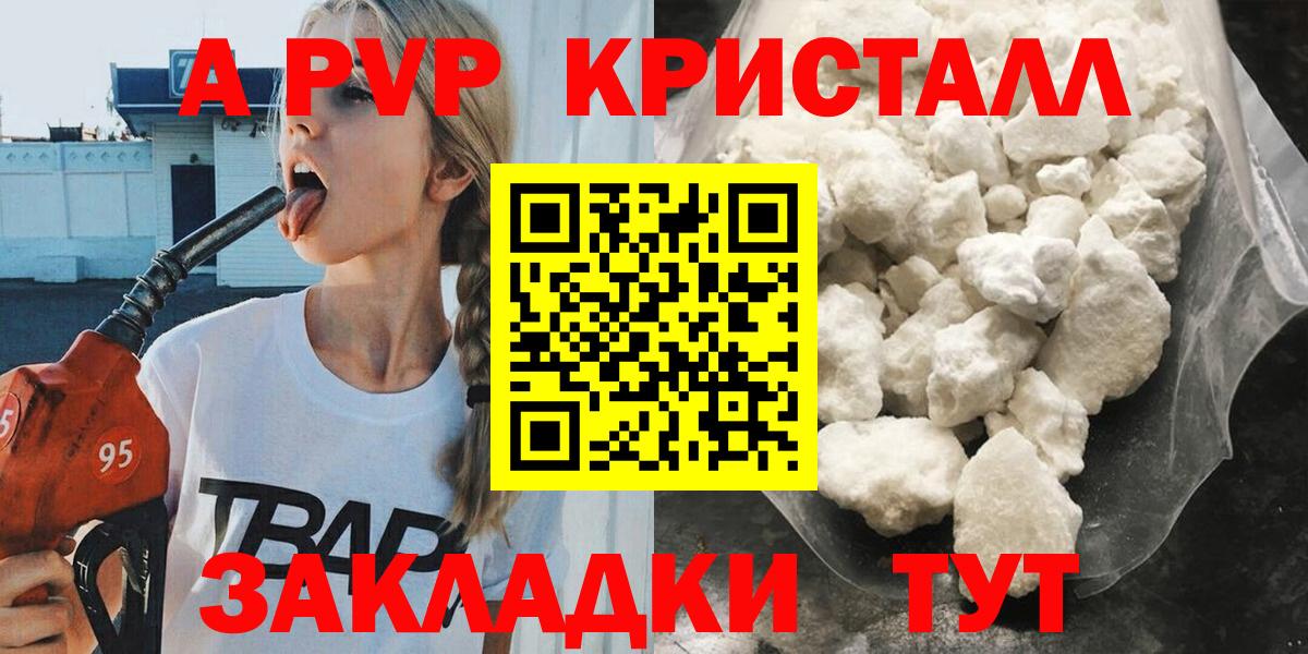 Минусинск  APVP Соль  А ПВП СК  Альфа ПВП мука  Вход с VPN 