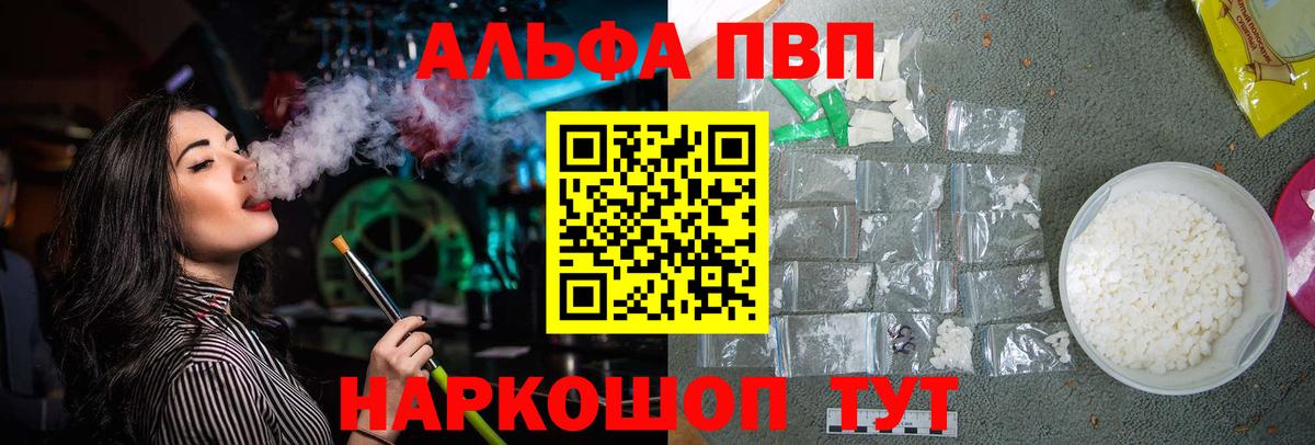 A-PVP Crystall Минусинск