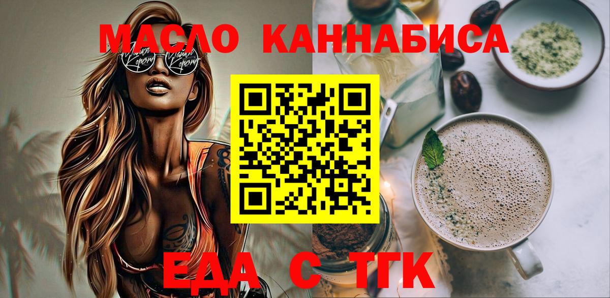 Еда ТГК марихуана Минусинск