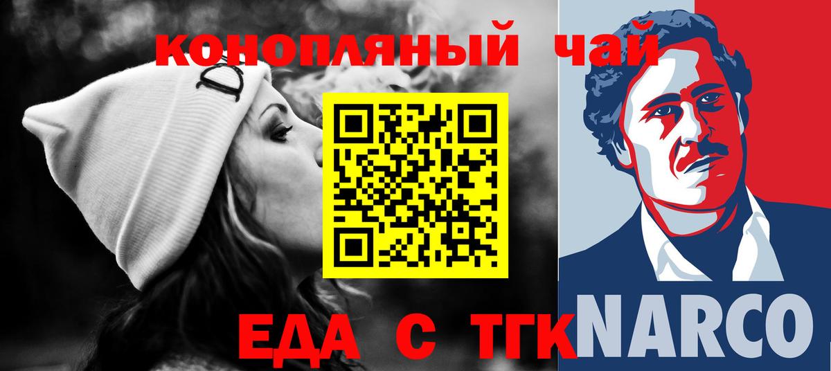 Минусинск  Печенье с ТГК конопля  Вход с VPN 