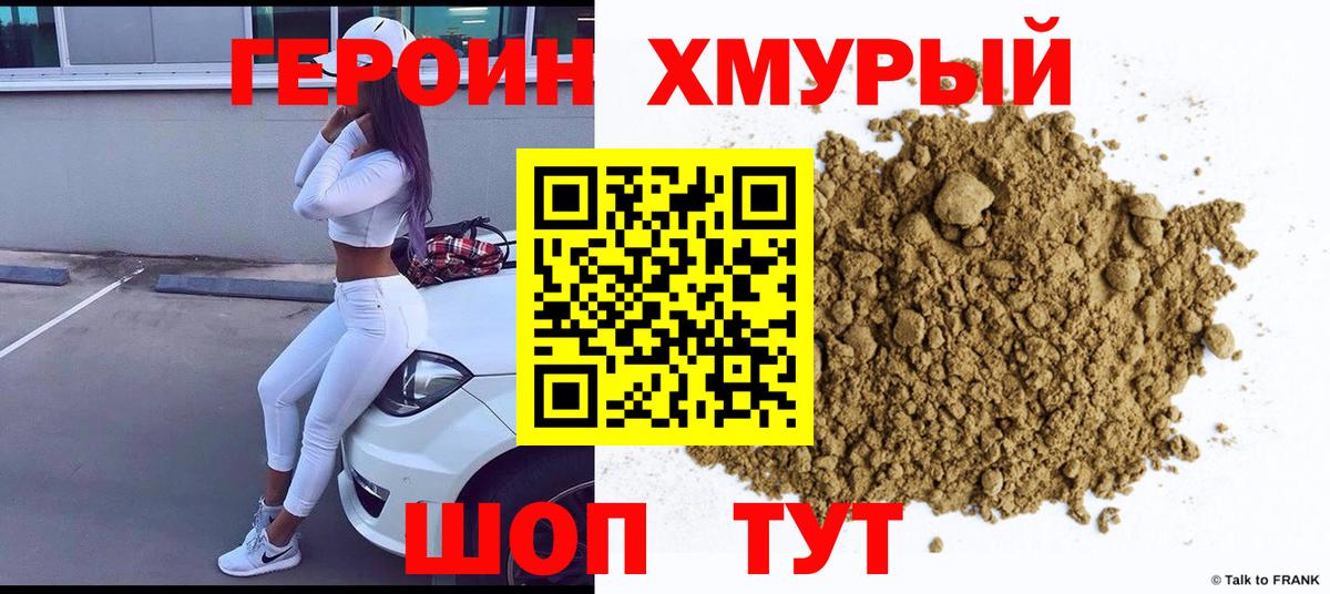 Героин герыч  Вход с VPN  Минусинск 