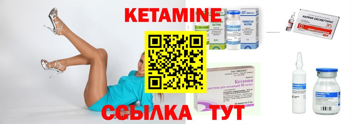 КЕТАМИН VHQ Минусинск