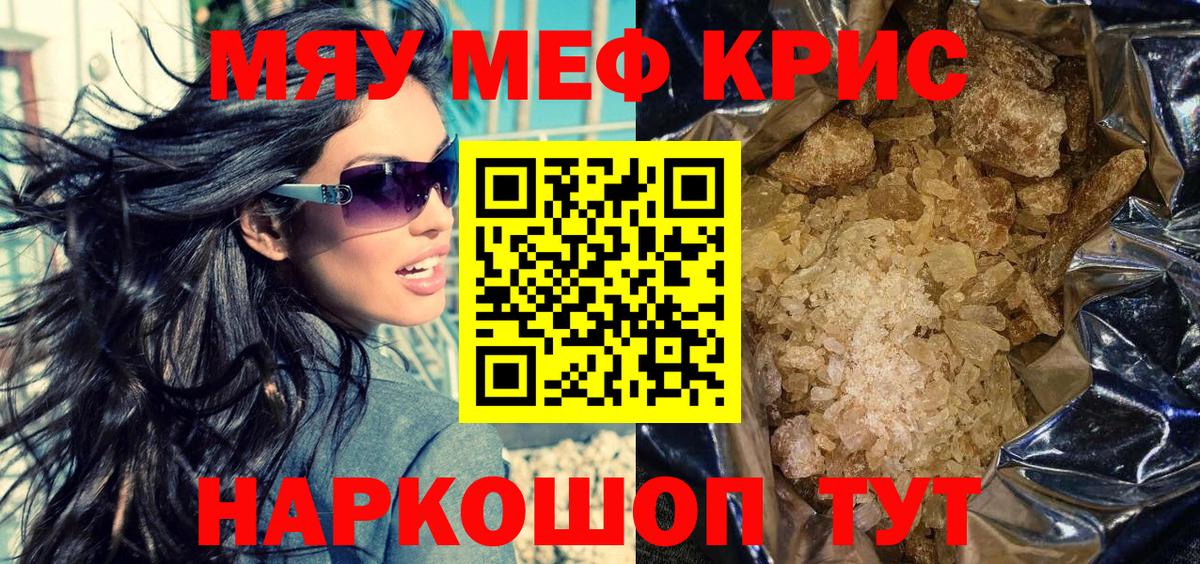 Меф кристаллы Минусинск