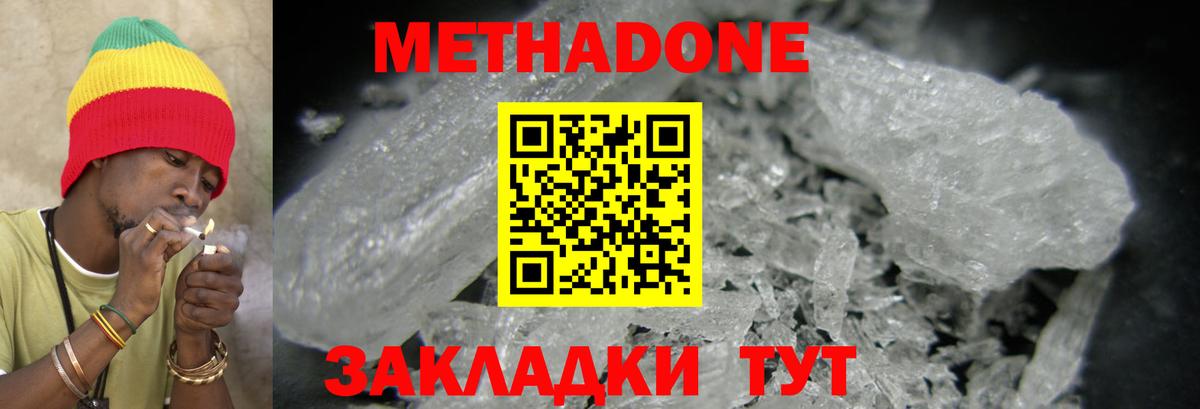 Метадон VHQ  MEGA как зайти  Минусинск  Метадон мёд  Вход с VPN 
