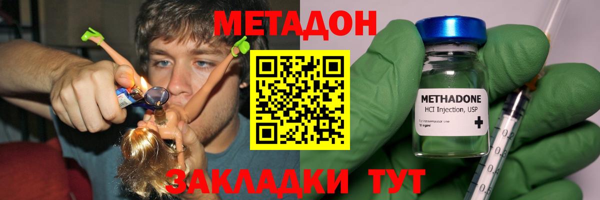 Метадон белоснежный Минусинск